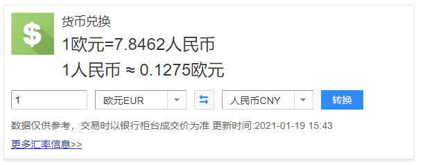 今天1人民币等于多少欧元(今天人民币兑换欧元的比例是多少)