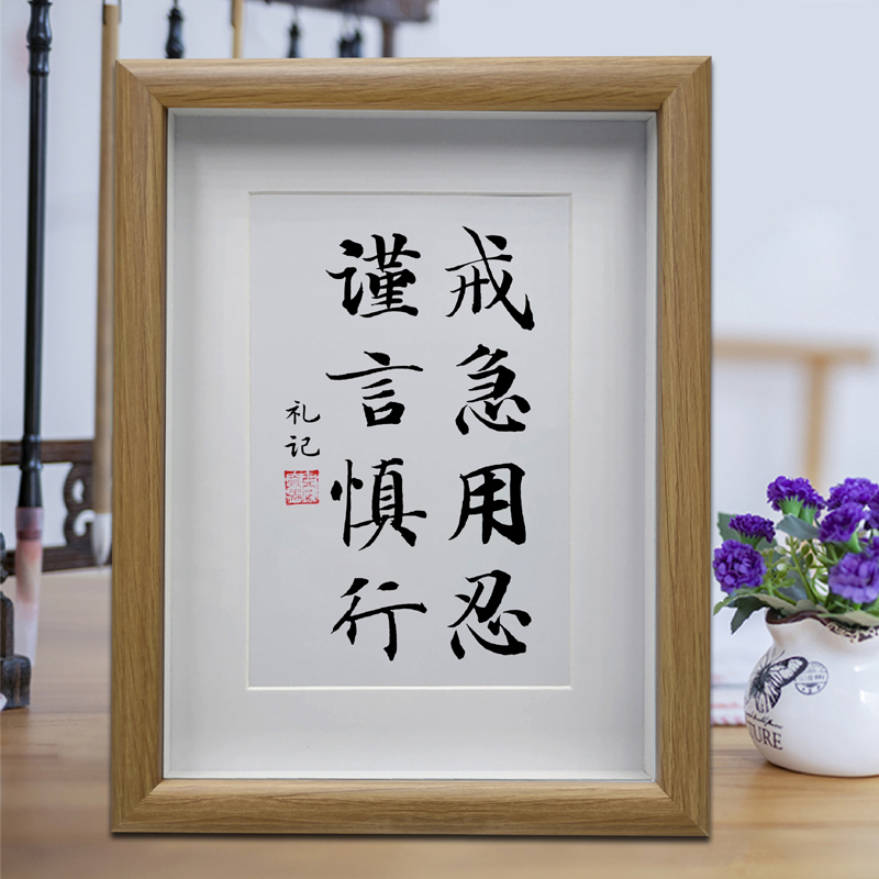 戒急用忍(戒急用忍,事缓则圆)