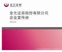金元证券官网首页(金元证券app下载)